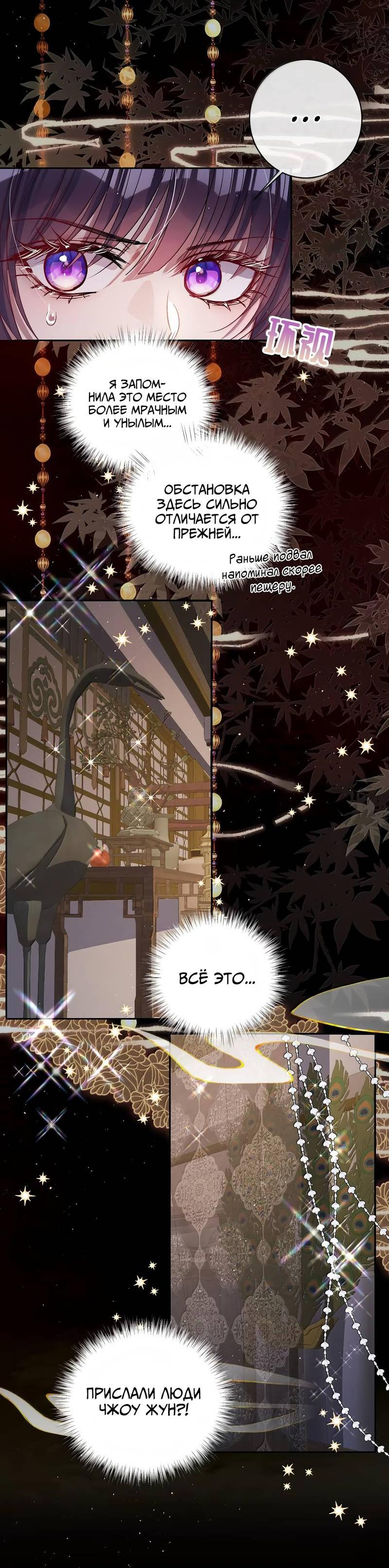 Манга Я избаловала сумасшедшую красавицу - Глава 58 Страница 5