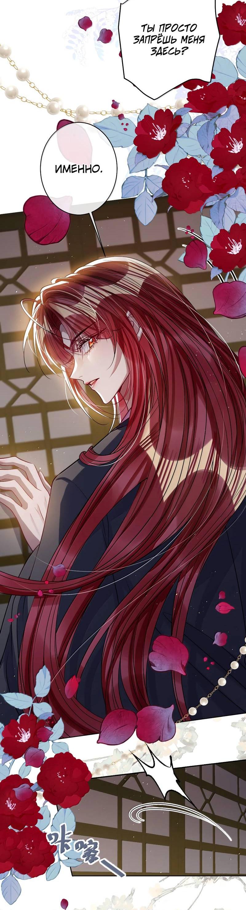 Манга Я избаловала сумасшедшую красавицу - Глава 58 Страница 12