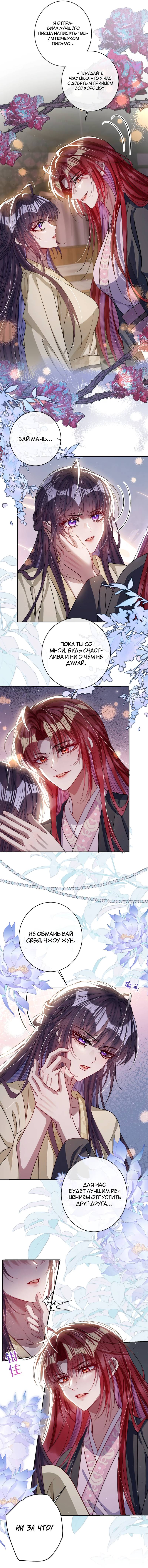 Манга Я избаловала сумасшедшую красавицу - Глава 58 Страница 7