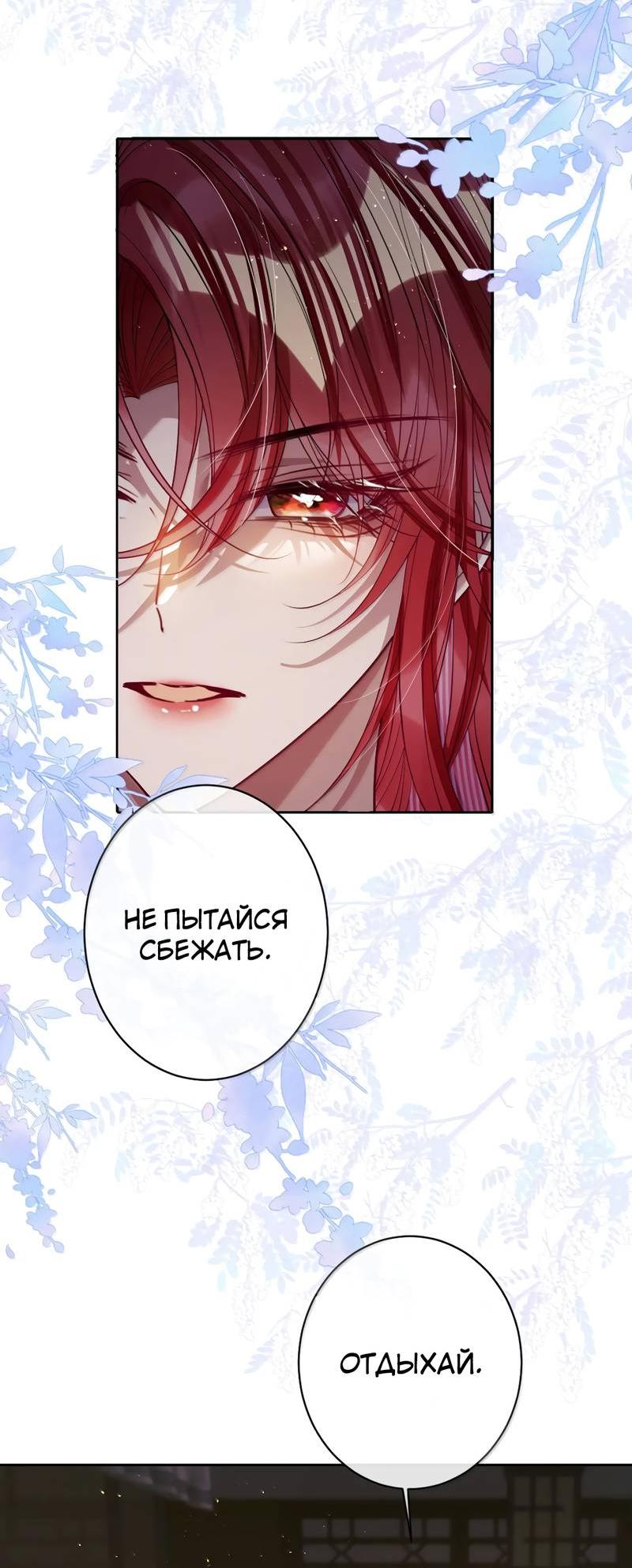 Манга Я избаловала сумасшедшую красавицу - Глава 58 Страница 9