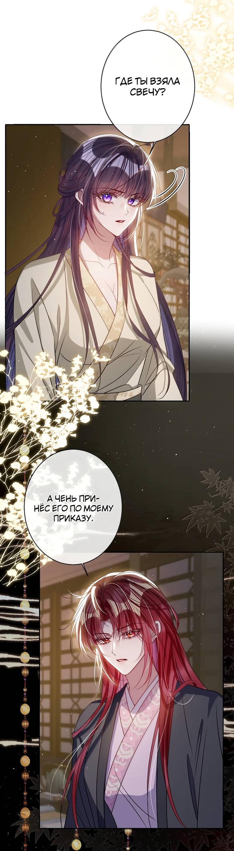 Манга Я избаловала сумасшедшую красавицу - Глава 58 Страница 4