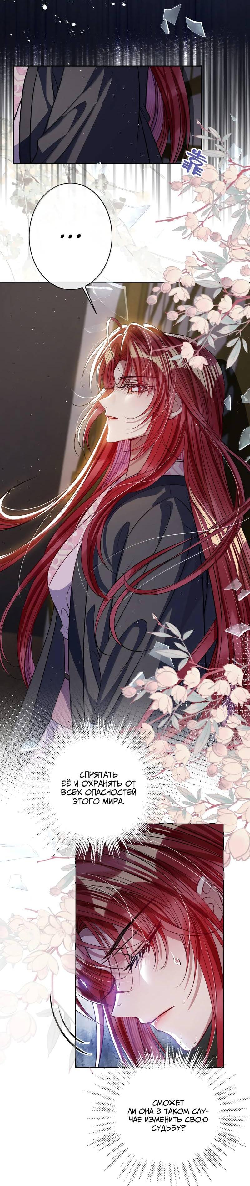 Манга Я избаловала сумасшедшую красавицу - Глава 58 Страница 15