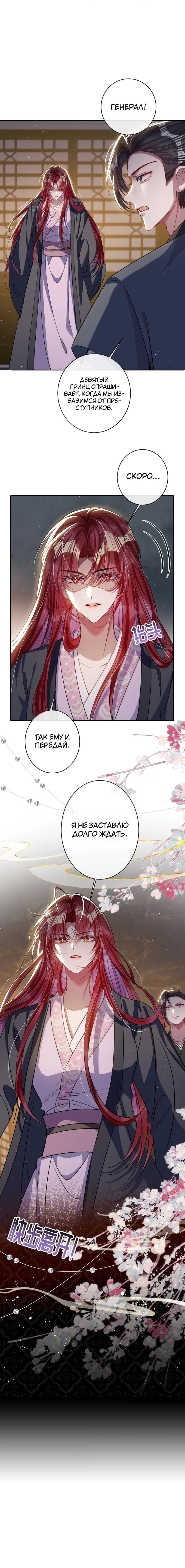 Манга Я избаловала сумасшедшую красавицу - Глава 58 Страница 16