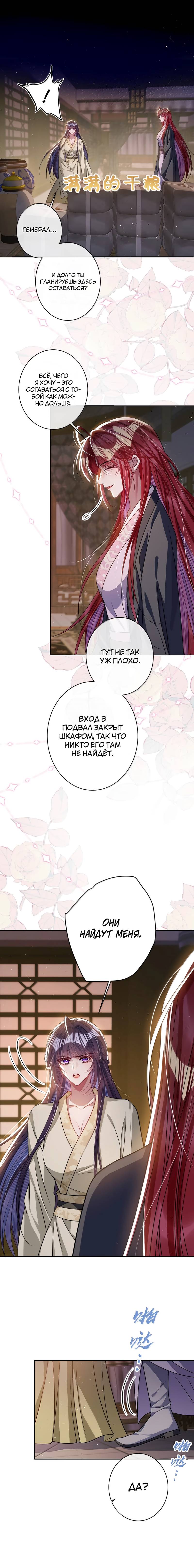 Манга Я избаловала сумасшедшую красавицу - Глава 58 Страница 6