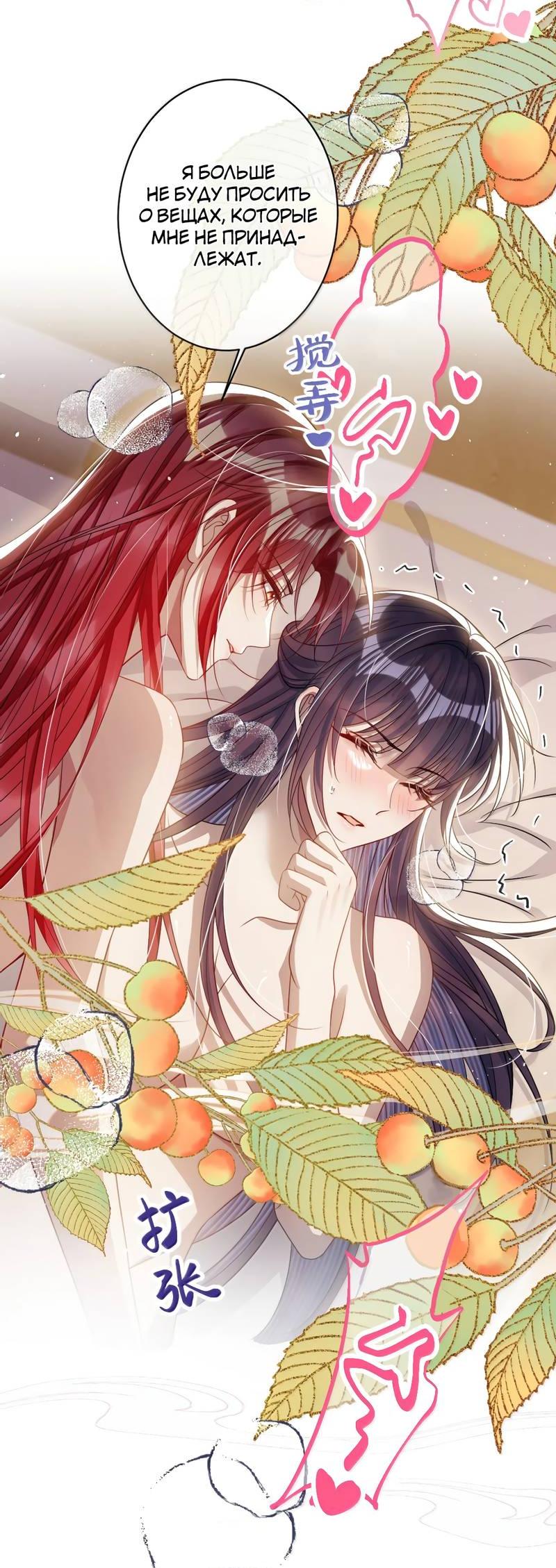 Манга Я избаловала сумасшедшую красавицу - Глава 57 Страница 12