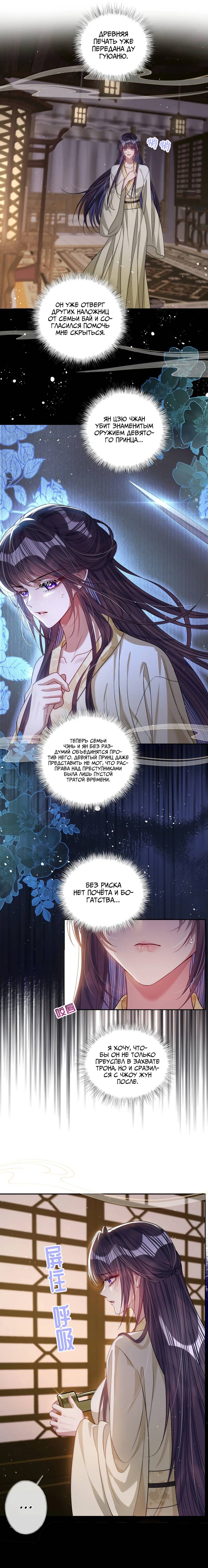 Манга Я избаловала сумасшедшую красавицу - Глава 57 Страница 20