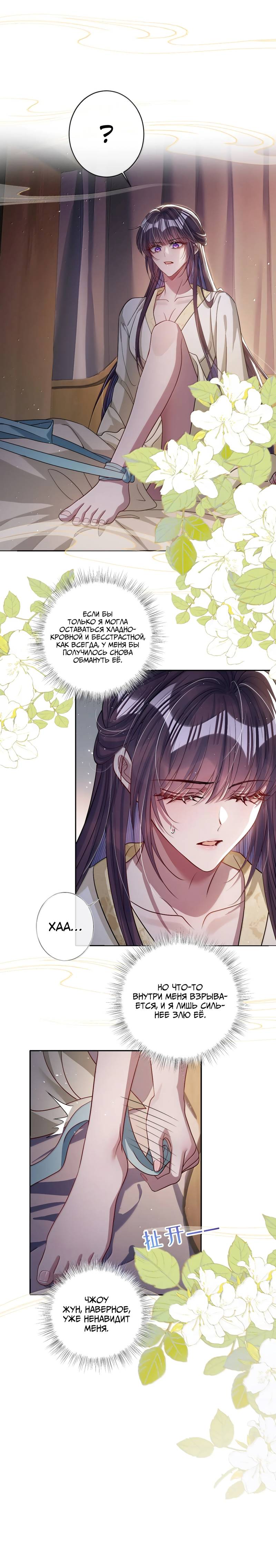Манга Я избаловала сумасшедшую красавицу - Глава 57 Страница 19