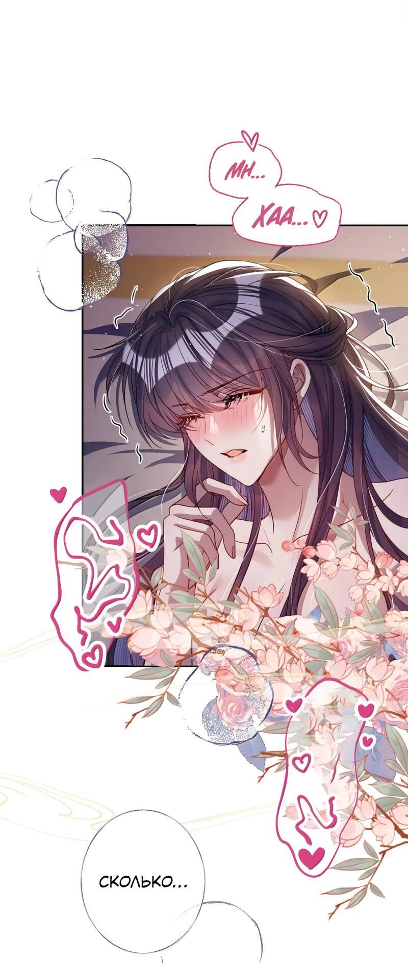Манга Я избаловала сумасшедшую красавицу - Глава 57 Страница 15