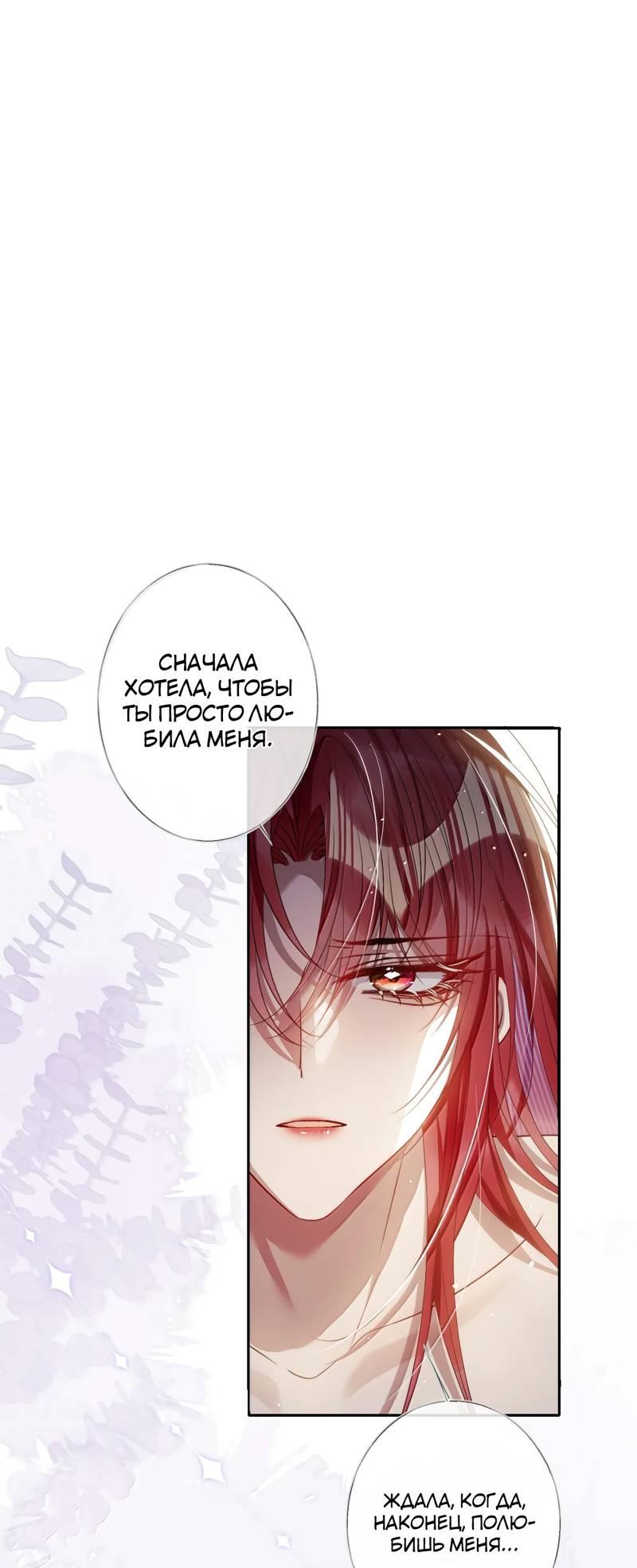 Манга Я избаловала сумасшедшую красавицу - Глава 57 Страница 7