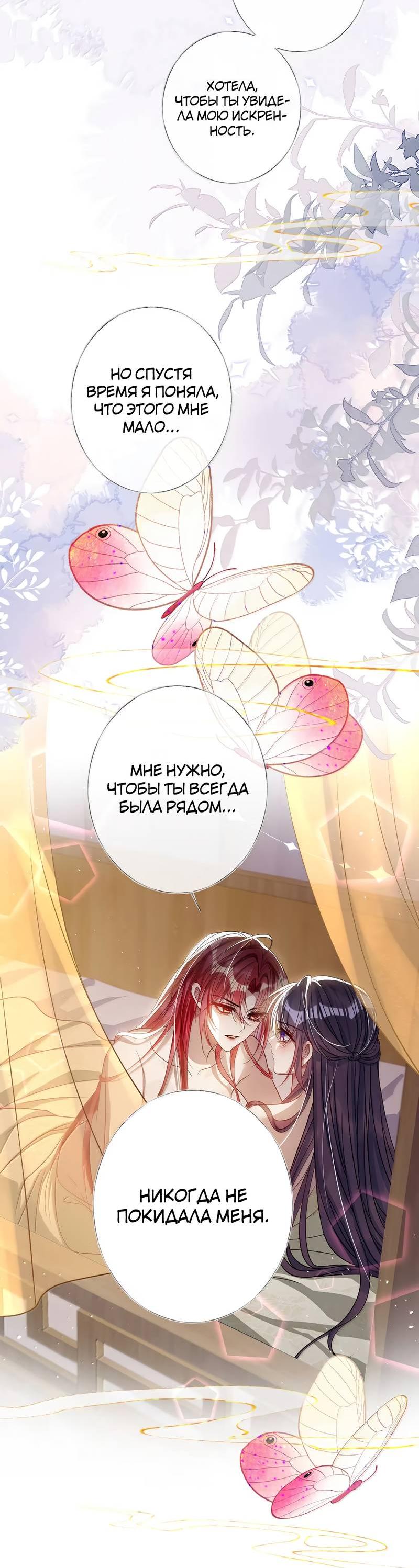 Манга Я избаловала сумасшедшую красавицу - Глава 57 Страница 8