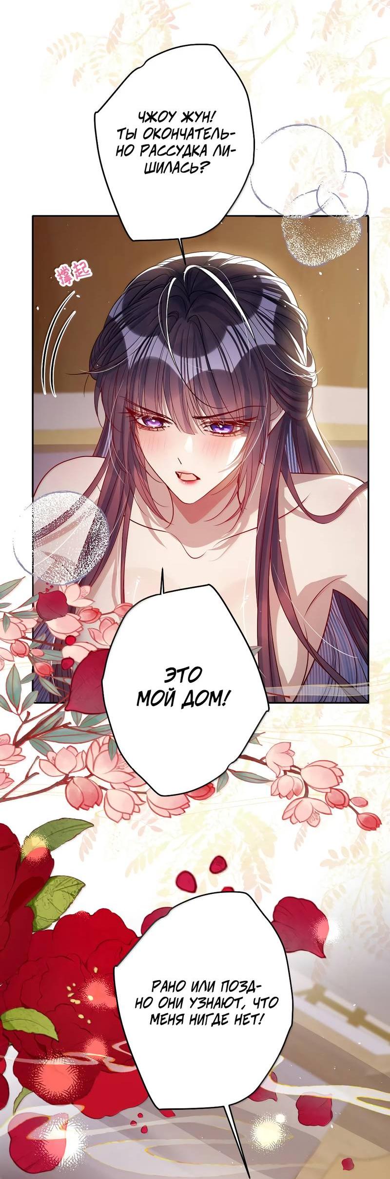 Манга Я избаловала сумасшедшую красавицу - Глава 57 Страница 3