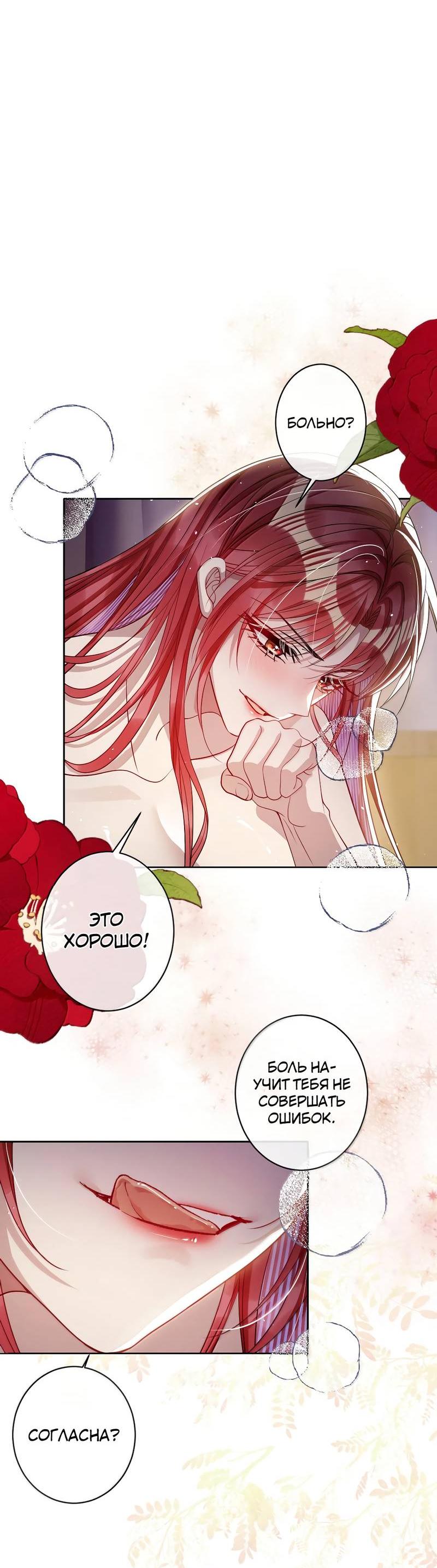 Манга Я избаловала сумасшедшую красавицу - Глава 57 Страница 2