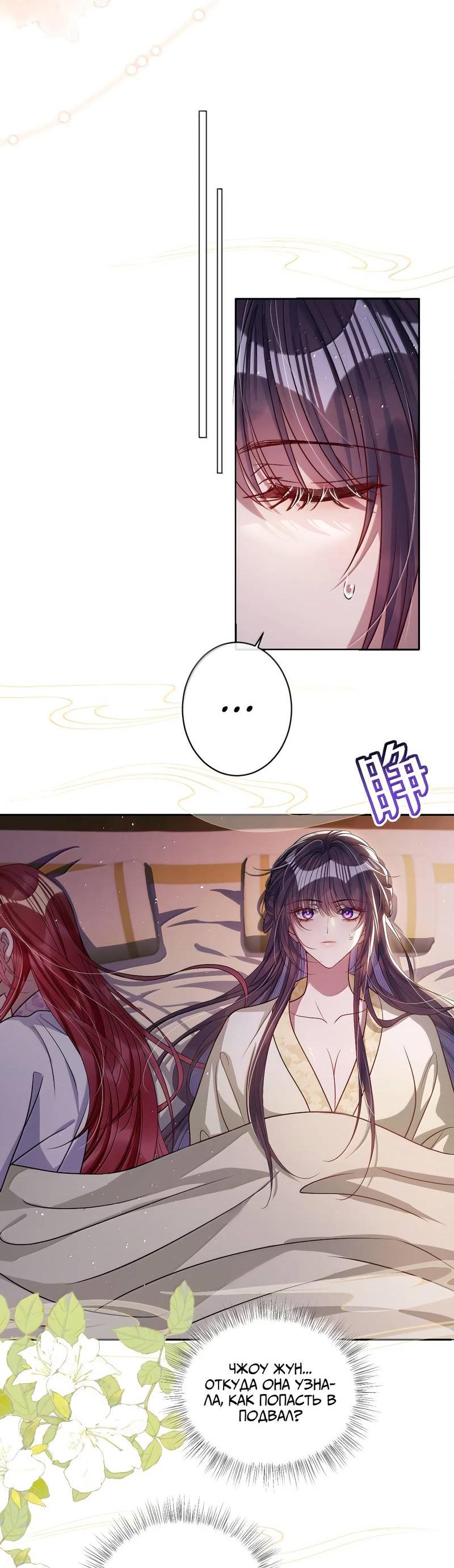 Манга Я избаловала сумасшедшую красавицу - Глава 57 Страница 17