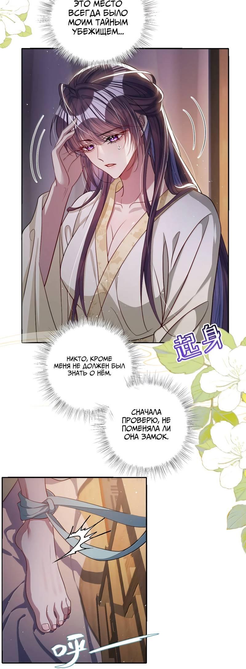 Манга Я избаловала сумасшедшую красавицу - Глава 57 Страница 18