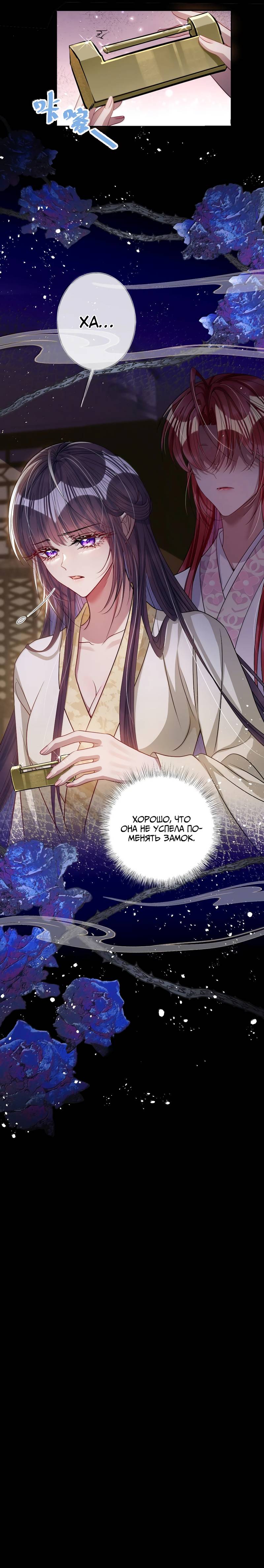 Манга Я избаловала сумасшедшую красавицу - Глава 57 Страница 21