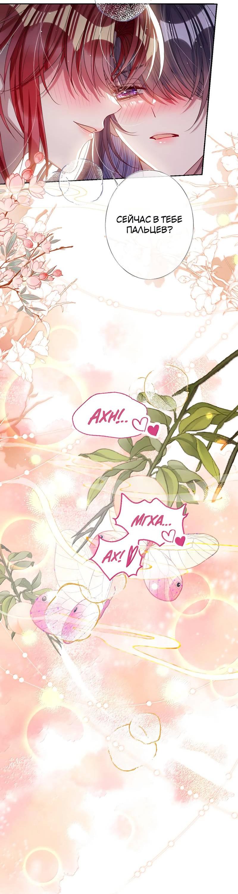 Манга Я избаловала сумасшедшую красавицу - Глава 57 Страница 16