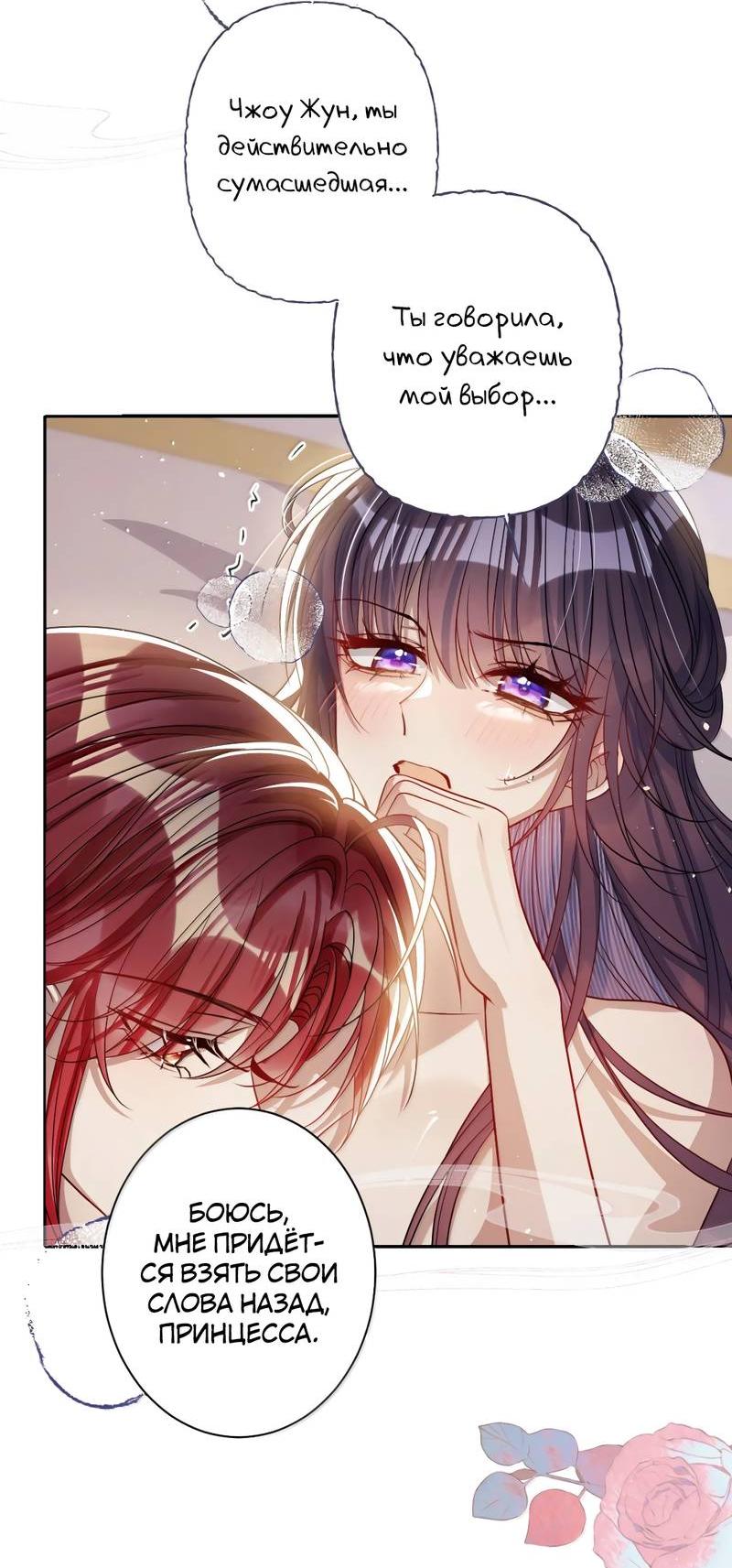 Манга Я избаловала сумасшедшую красавицу - Глава 57 Страница 13
