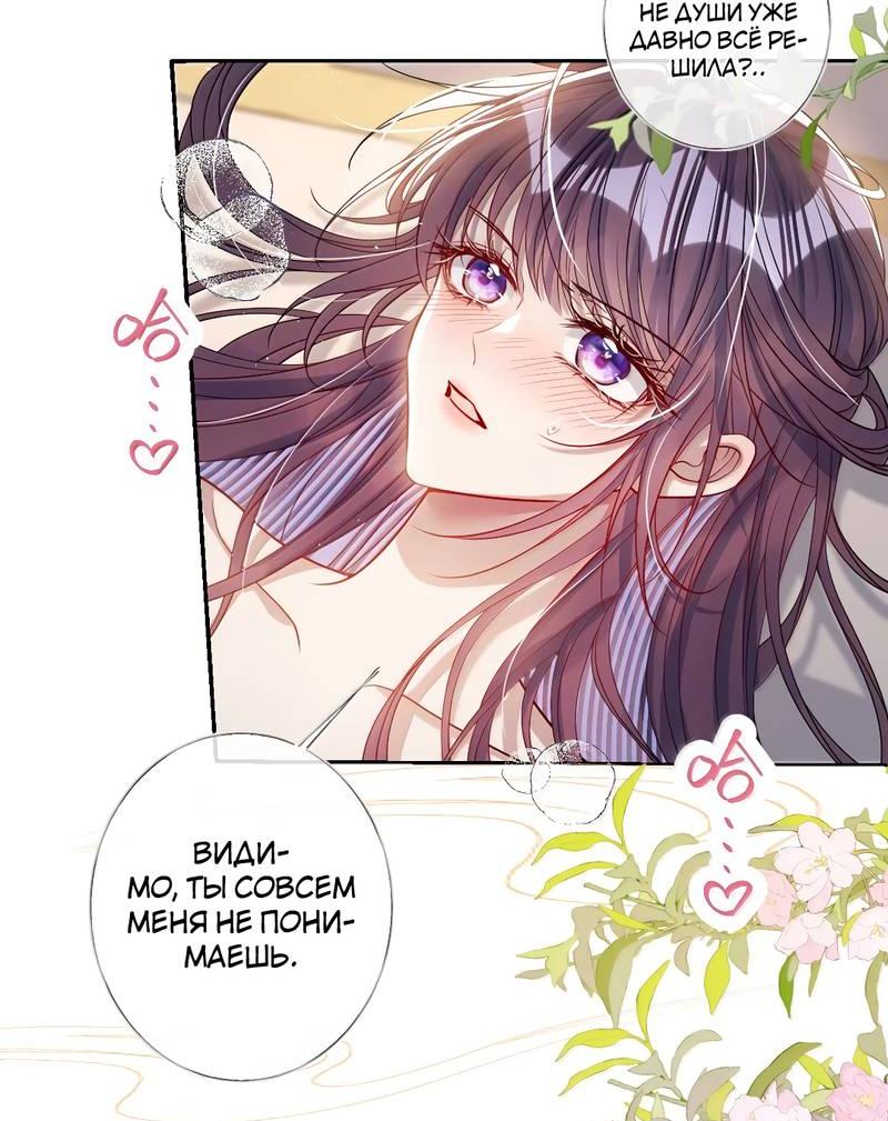 Манга Я избаловала сумасшедшую красавицу - Глава 56 Страница 9