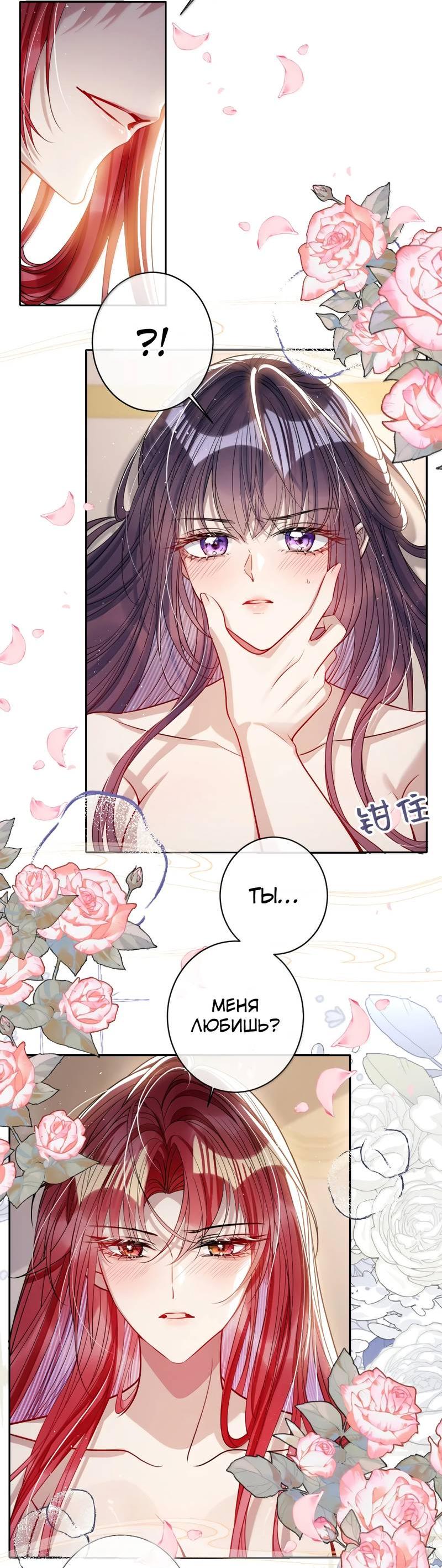 Манга Я избаловала сумасшедшую красавицу - Глава 56 Страница 11