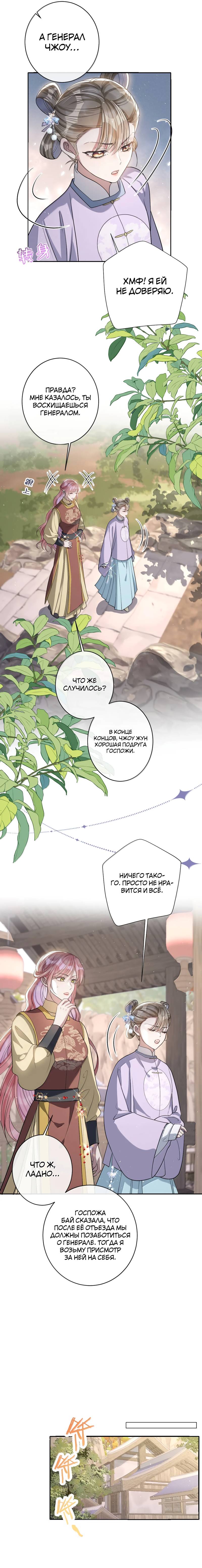 Манга Я избаловала сумасшедшую красавицу - Глава 56 Страница 2