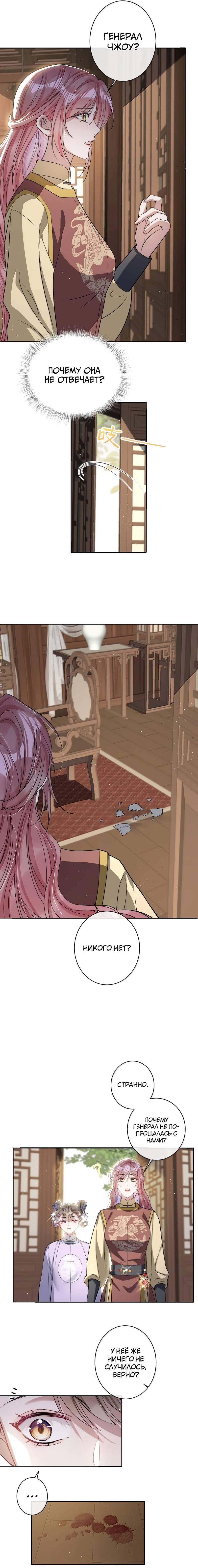 Манга Я избаловала сумасшедшую красавицу - Глава 56 Страница 3