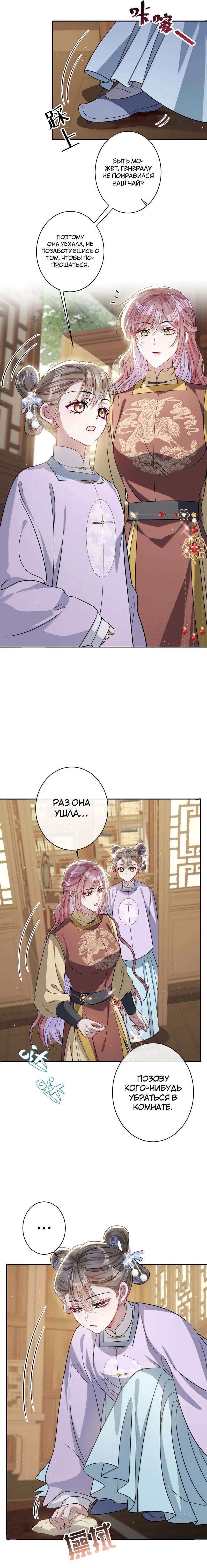 Манга Я избаловала сумасшедшую красавицу - Глава 56 Страница 4