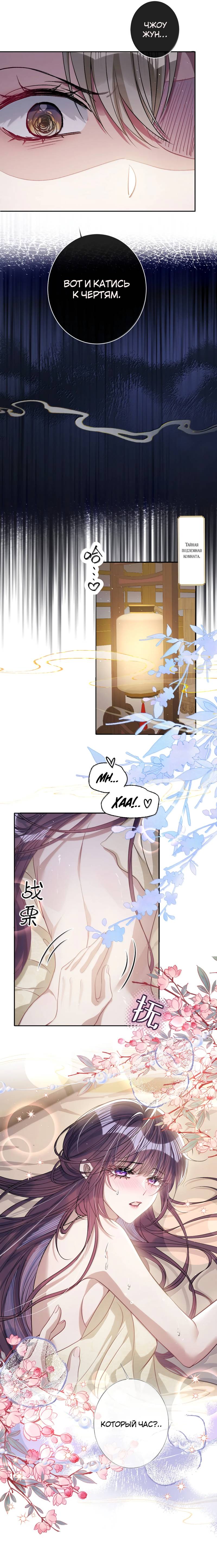 Манга Я избаловала сумасшедшую красавицу - Глава 56 Страница 5