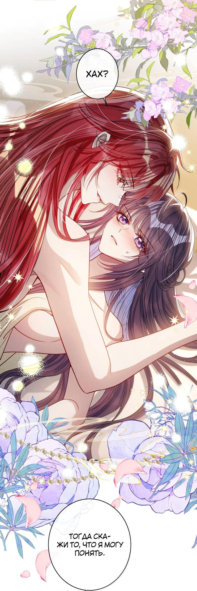 Манга Я избаловала сумасшедшую красавицу - Глава 56 Страница 10