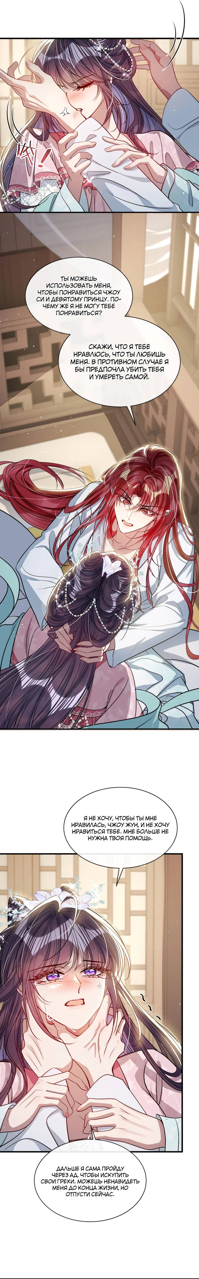 Манга Я избаловала сумасшедшую красавицу - Глава 55 Страница 14