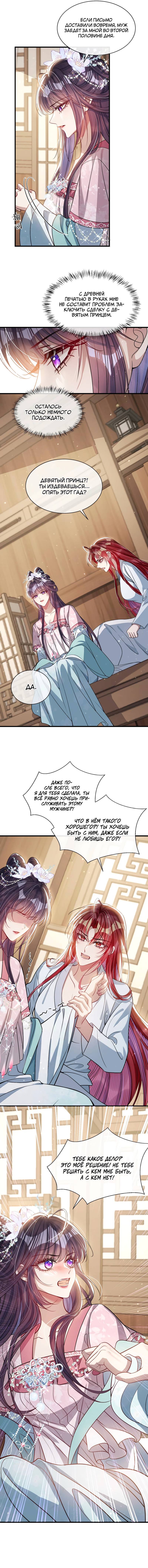 Манга Я избаловала сумасшедшую красавицу - Глава 55 Страница 12