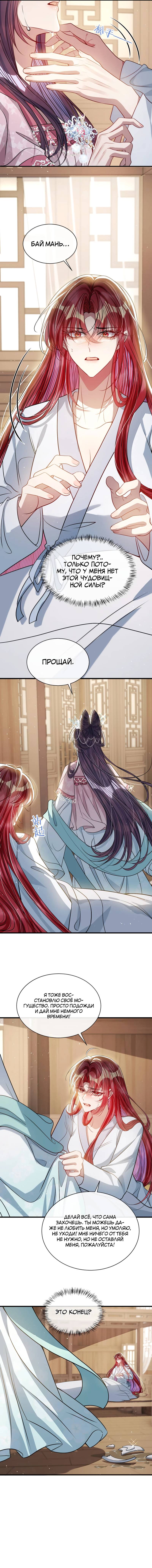 Манга Я избаловала сумасшедшую красавицу - Глава 55 Страница 15