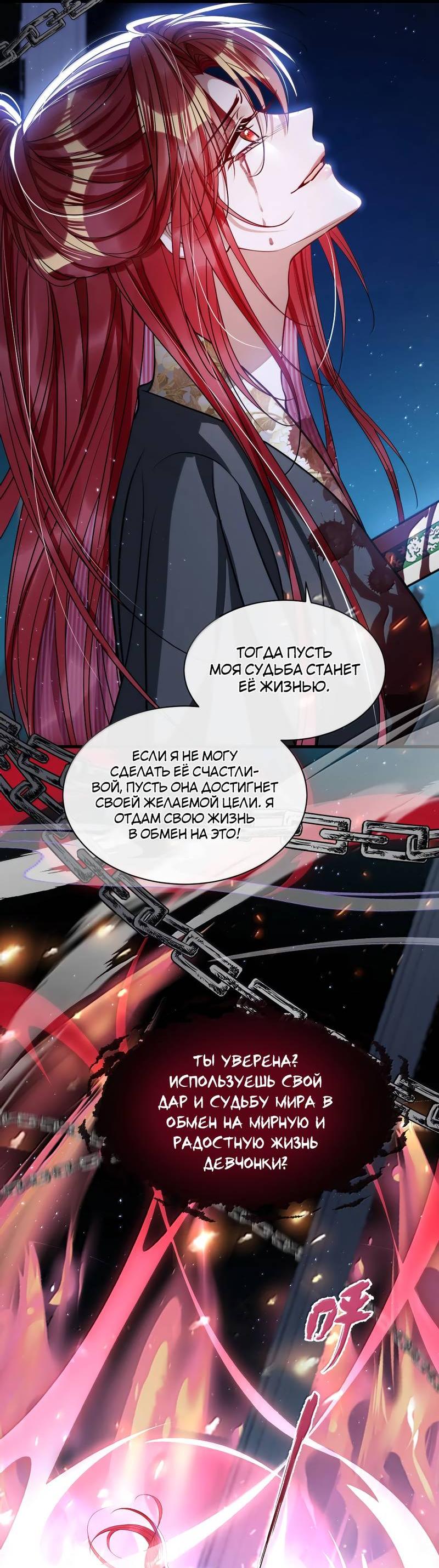 Манга Я избаловала сумасшедшую красавицу - Глава 55 Страница 6