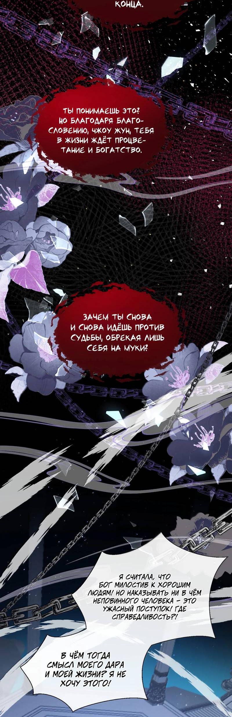 Манга Я избаловала сумасшедшую красавицу - Глава 55 Страница 4