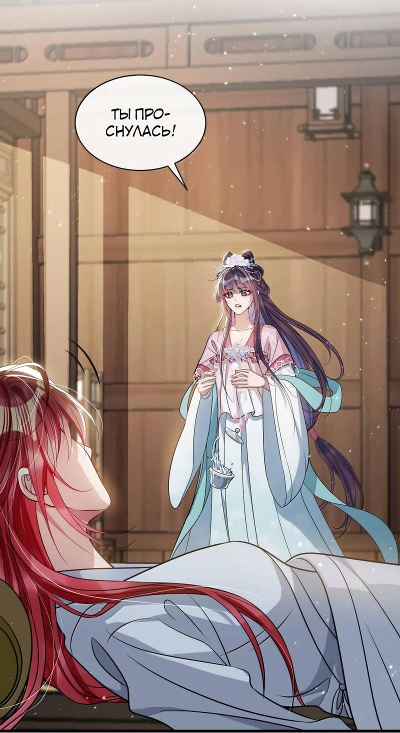 Манга Я избаловала сумасшедшую красавицу - Глава 55 Страница 10