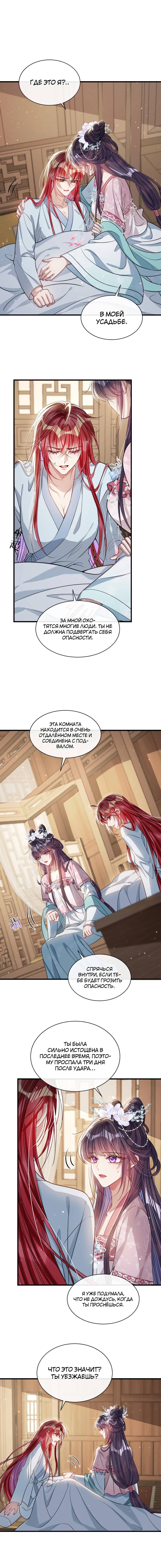 Манга Я избаловала сумасшедшую красавицу - Глава 55 Страница 11