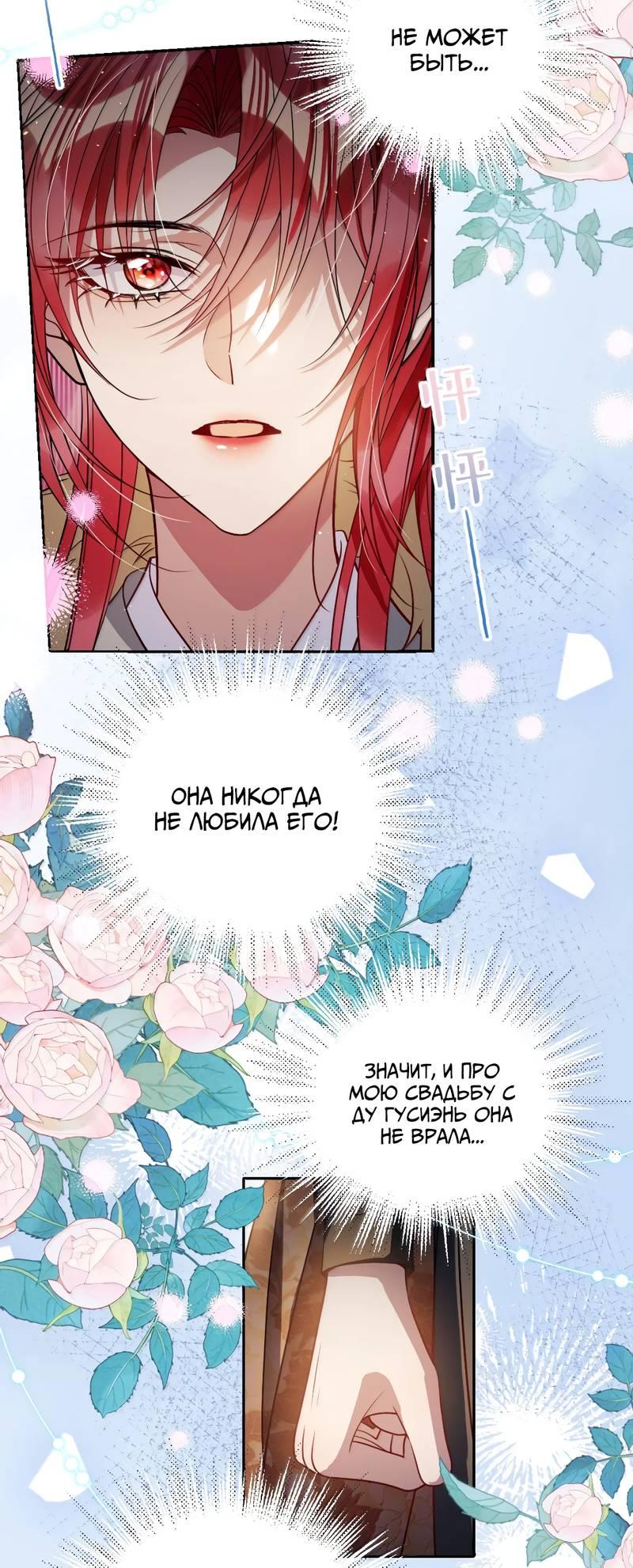 Манга Я избаловала сумасшедшую красавицу - Глава 54 Страница 19