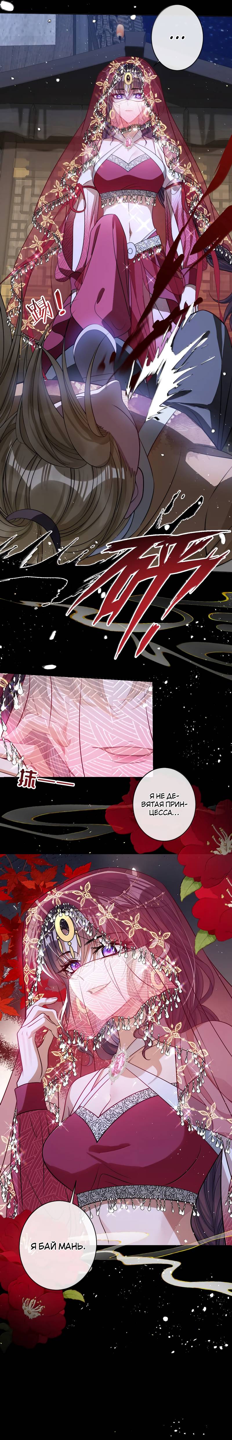 Манга Я избаловала сумасшедшую красавицу - Глава 54 Страница 14