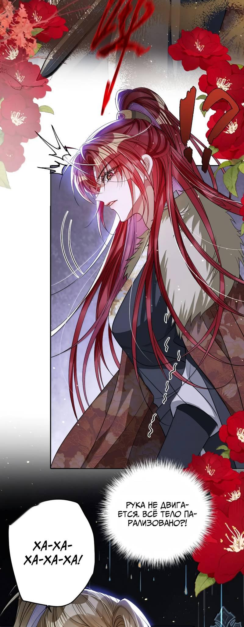 Манга Я избаловала сумасшедшую красавицу - Глава 54 Страница 10