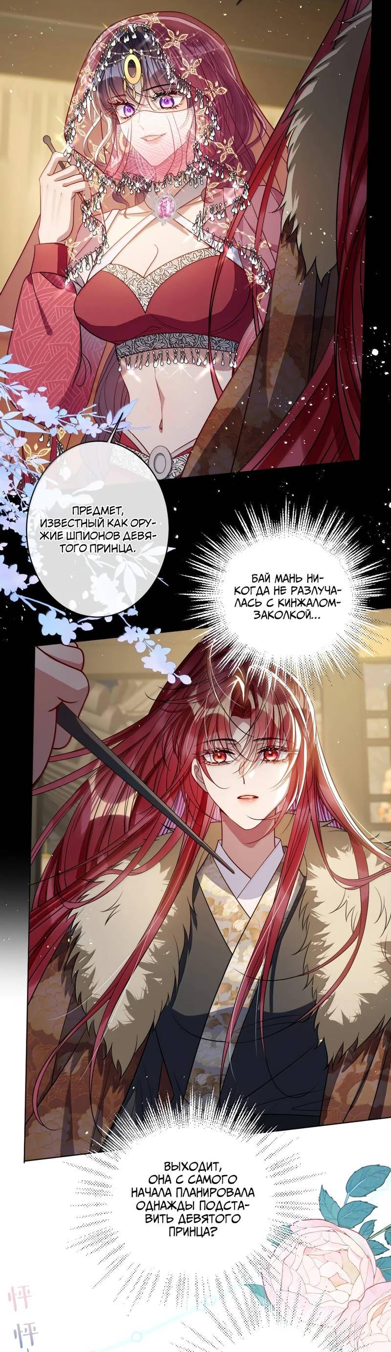 Манга Я избаловала сумасшедшую красавицу - Глава 54 Страница 18