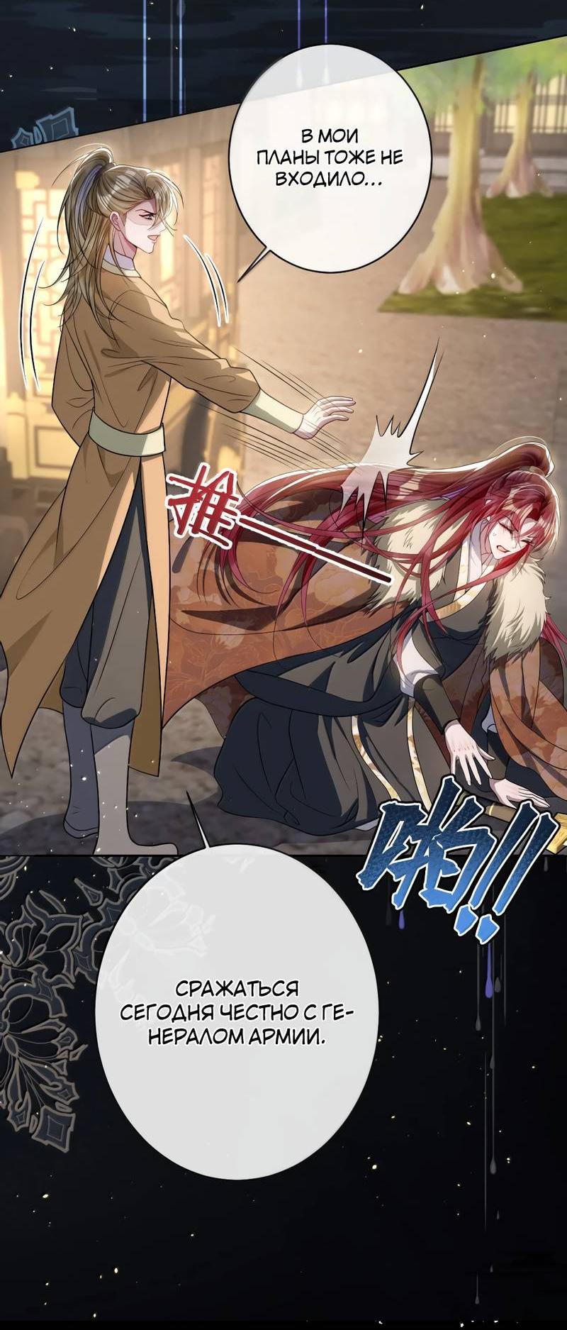 Манга Я избаловала сумасшедшую красавицу - Глава 54 Страница 12