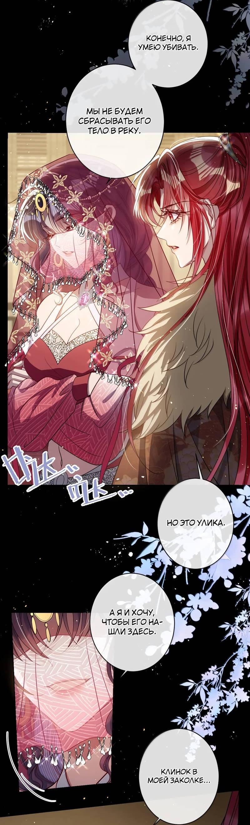 Манга Я избаловала сумасшедшую красавицу - Глава 54 Страница 17