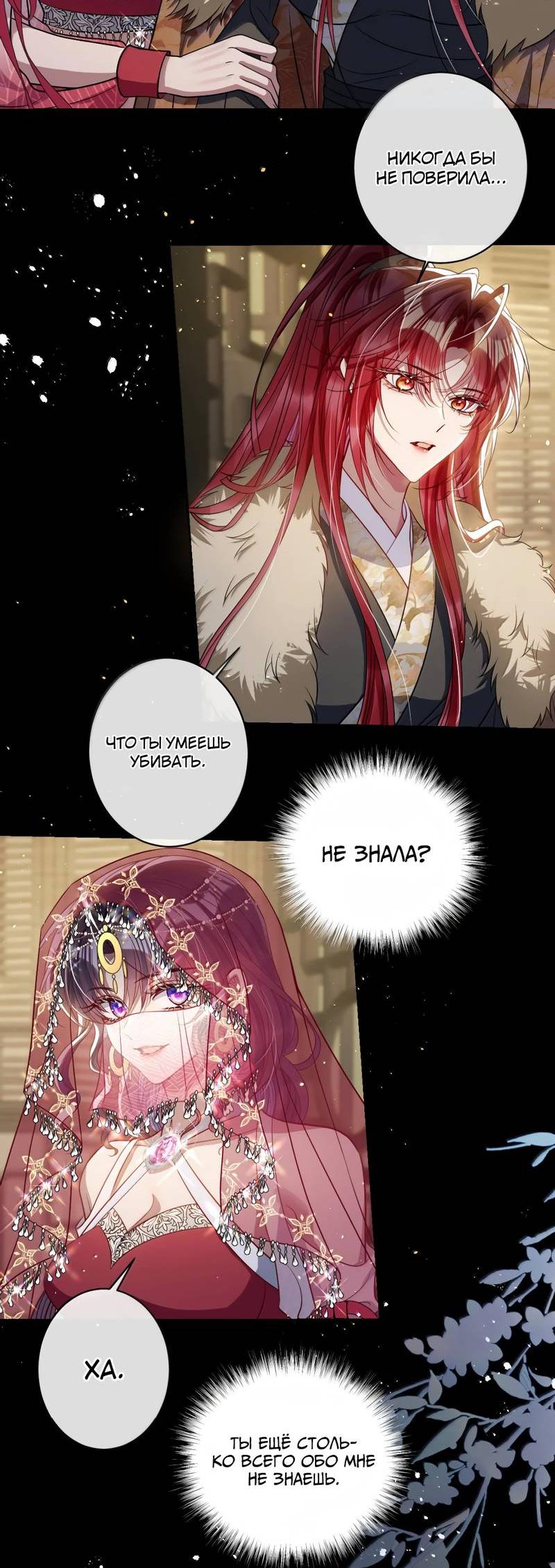 Манга Я избаловала сумасшедшую красавицу - Глава 54 Страница 16