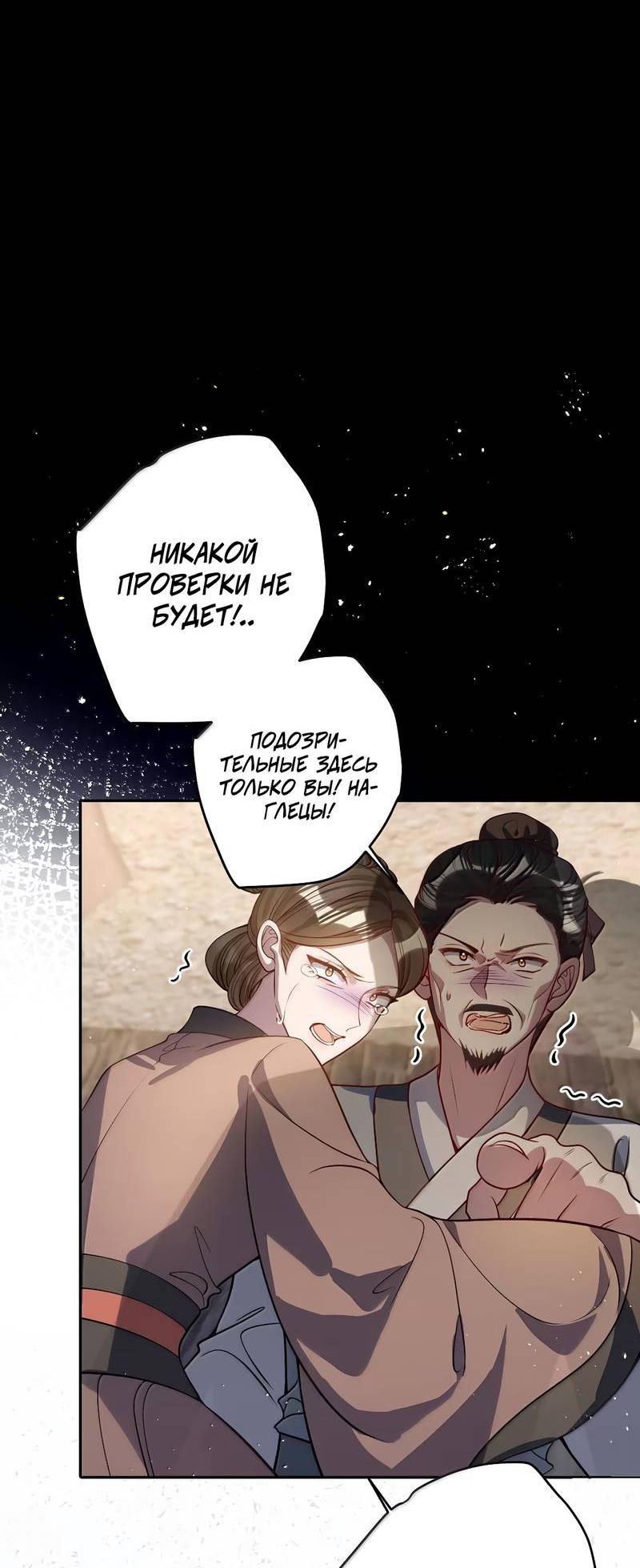 Манга Я избаловала сумасшедшую красавицу - Глава 54 Страница 2