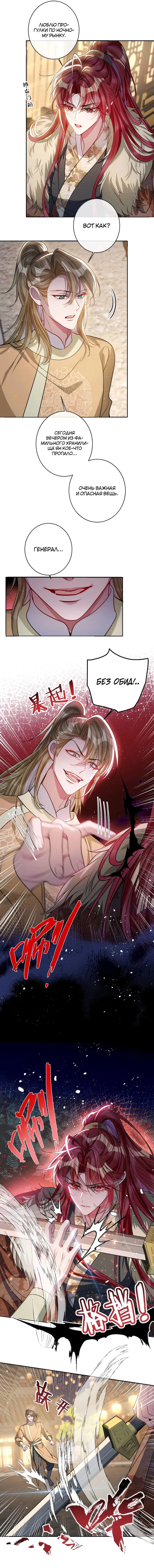 Манга Я избаловала сумасшедшую красавицу - Глава 54 Страница 7