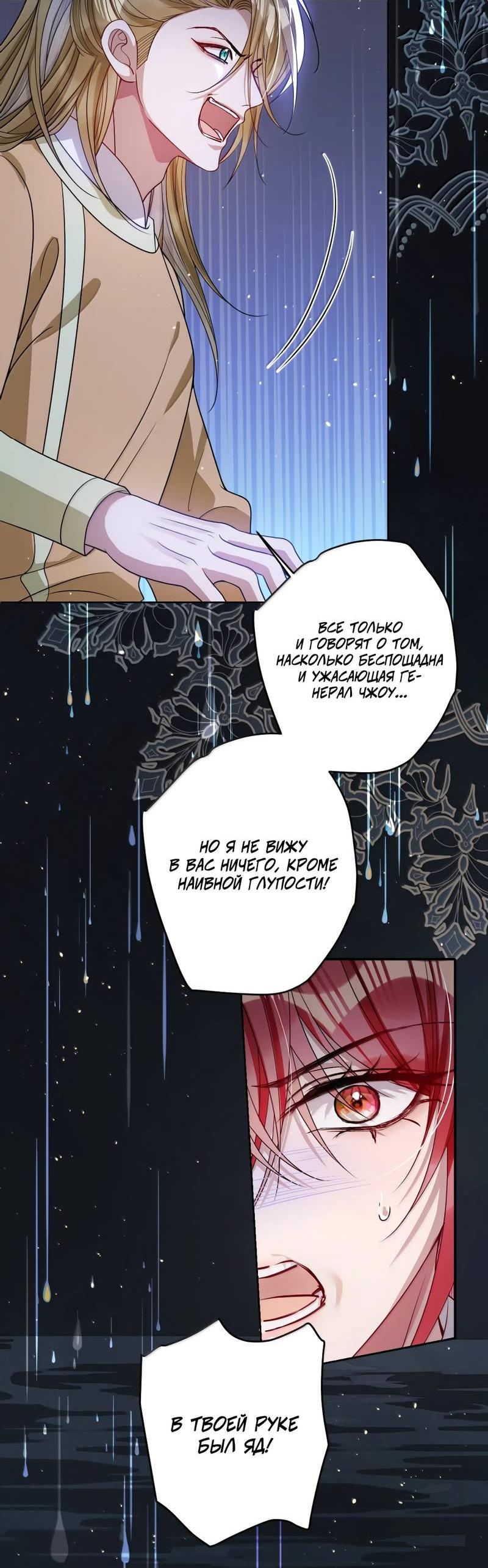 Манга Я избаловала сумасшедшую красавицу - Глава 54 Страница 11