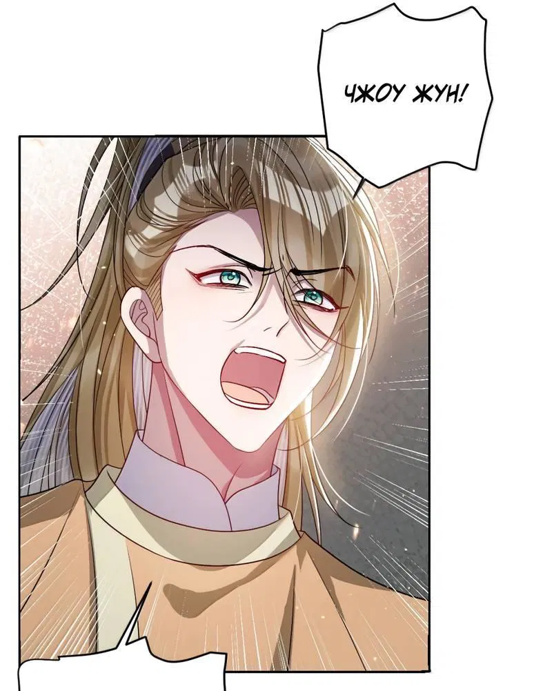 Манга Я избаловала сумасшедшую красавицу - Глава 54 Страница 8