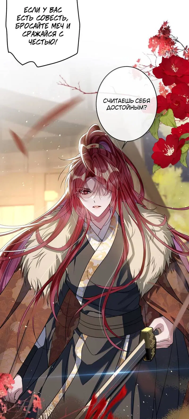 Манга Я избаловала сумасшедшую красавицу - Глава 54 Страница 9