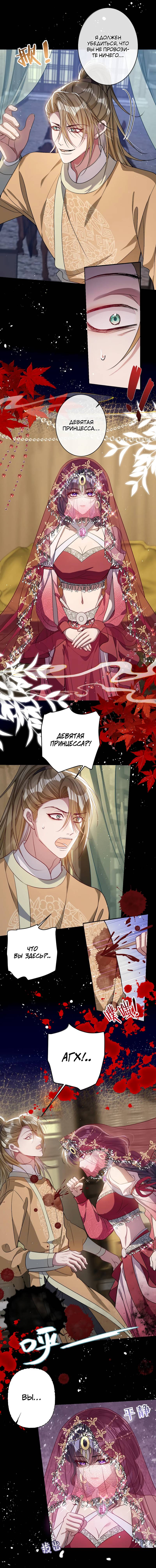 Манга Я избаловала сумасшедшую красавицу - Глава 54 Страница 13