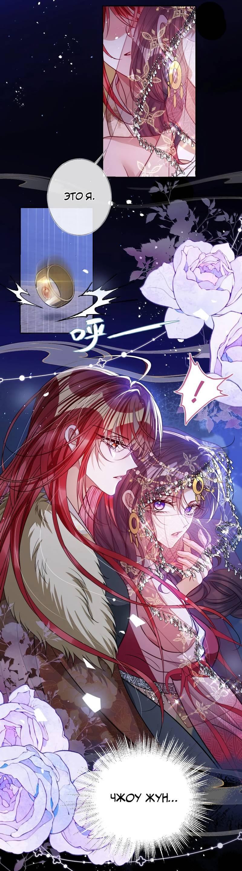 Манга Я избаловала сумасшедшую красавицу - Глава 53 Страница 6