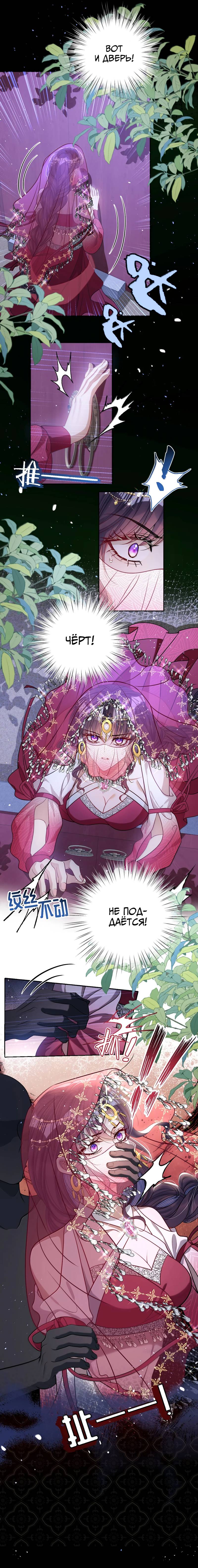 Манга Я избаловала сумасшедшую красавицу - Глава 53 Страница 4
